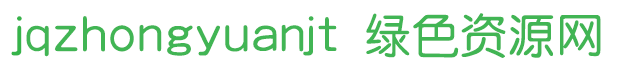 jqzhongyuanjt字體免費(fèi)下載