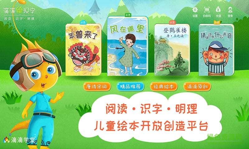 滴滴繪識(shí)字手機(jī)版 v1.0.0 安卓版 0