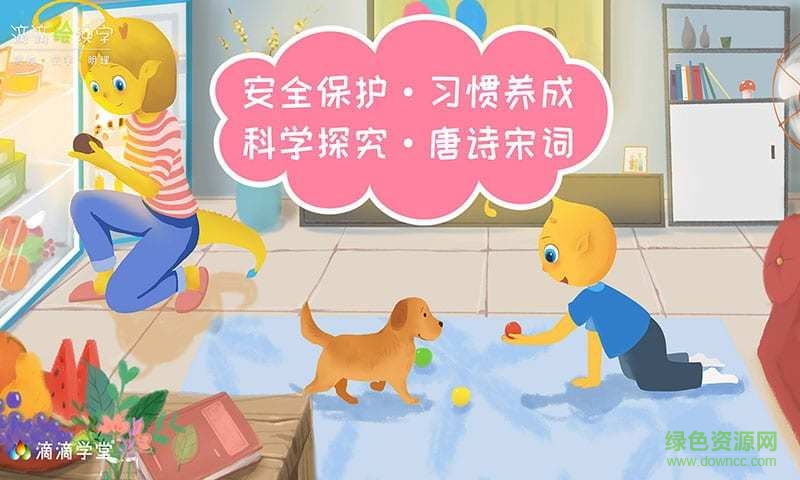 滴滴繪識(shí)字手機(jī)版 v1.0.0 安卓版 1