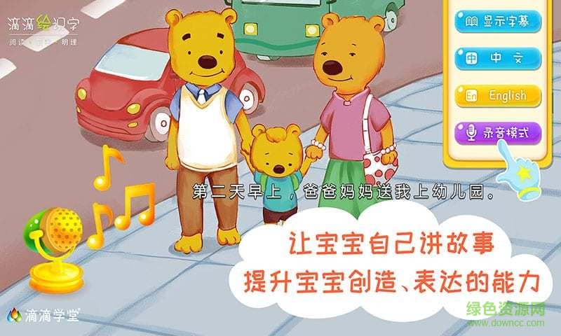 滴滴繪識(shí)字手機(jī)版 v1.0.0 安卓版 2