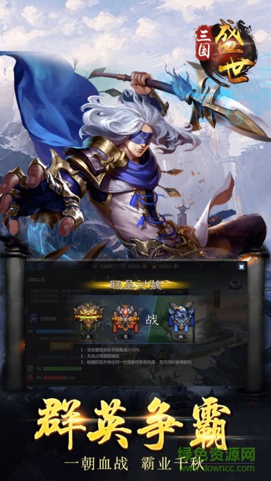三國盛世 v1.0 安卓版 1