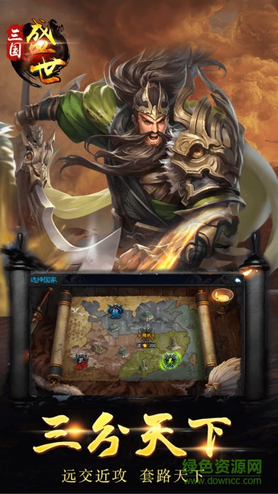 三國盛世 v1.0 安卓版 2