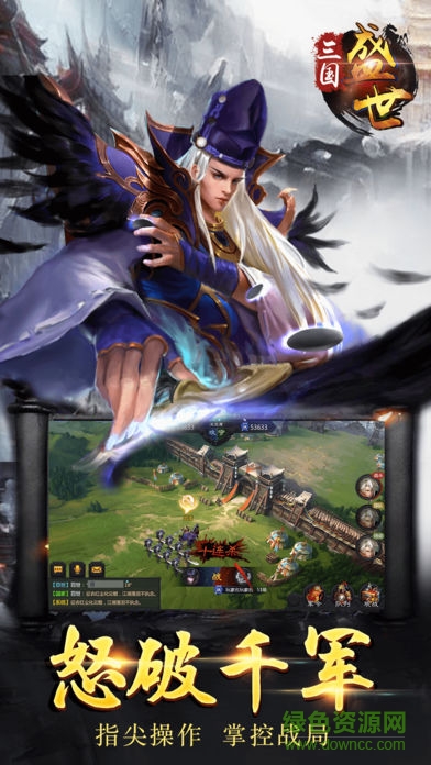 三國盛世 v1.0 安卓版 3