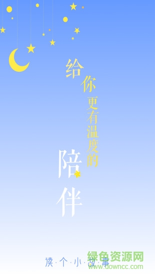 读个小故事app