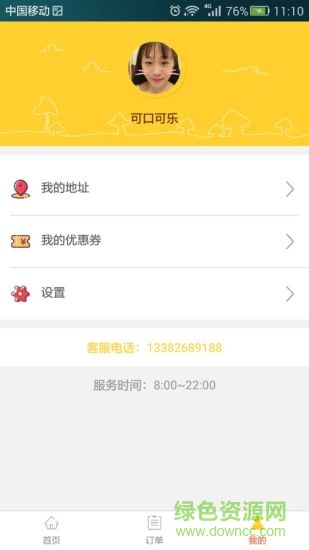 愛食運app下載 浦城愛食運平臺