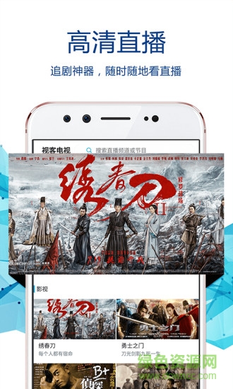 視客電視手機(jī)客戶端 v1.0.1 安卓版 0