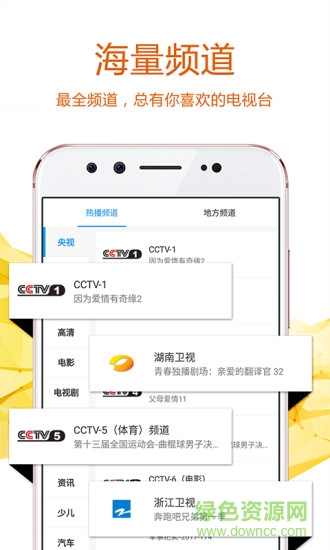 視客電視手機(jī)客戶端 v1.0.1 安卓版 1
