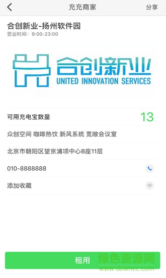 充充共享充電寶 v1.0.3 安卓版 0