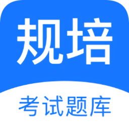 規(guī)培考試題庫app
