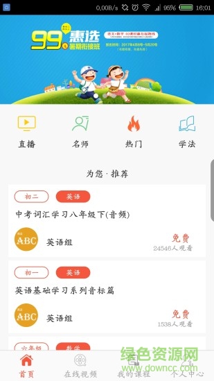 新思維在線app