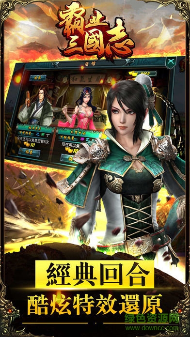 霸業(yè)三國(guó)志游戲 v1.3.411 安卓版 4
