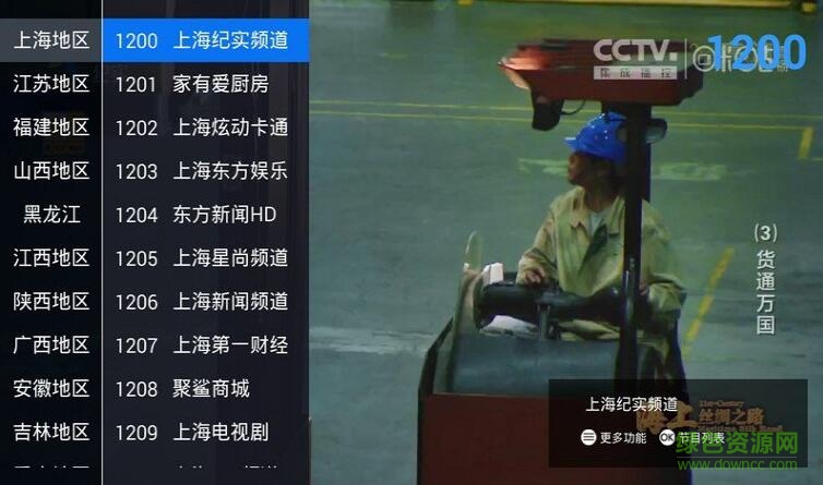 云視直播手機版app