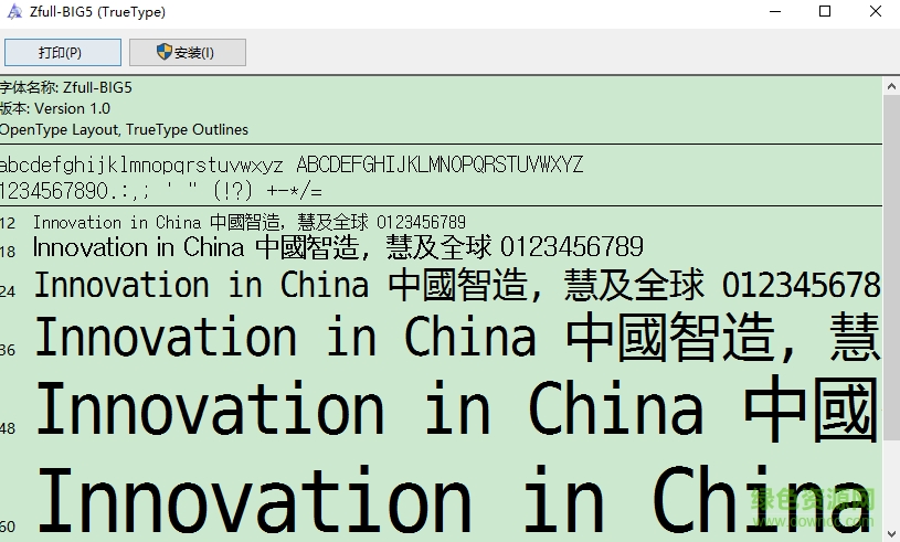 wow魔獸世界臺服字體包 ttf免費版 0