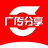 廣傳分享軟件
