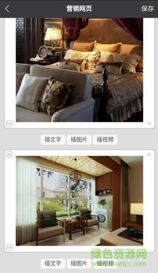 廣傳分享軟件 v2.2.10 安卓版 3