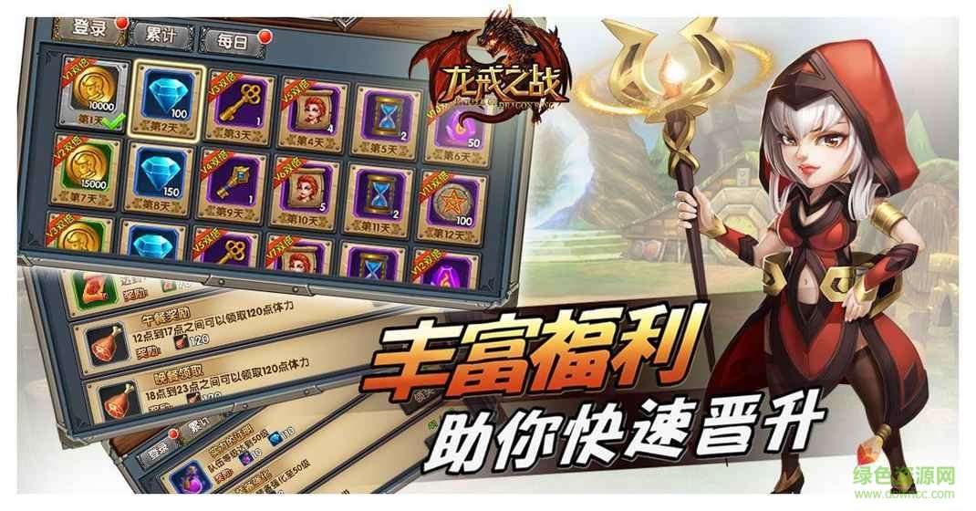 龍戒之戰(zhàn)內(nèi)購