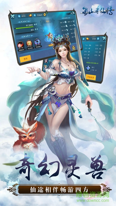 蜀山尋仙傳 v1.0 安卓版 0