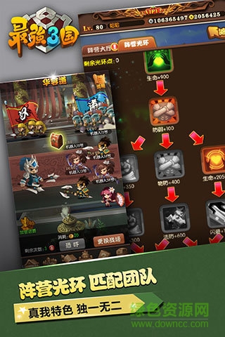 最強三國修改版