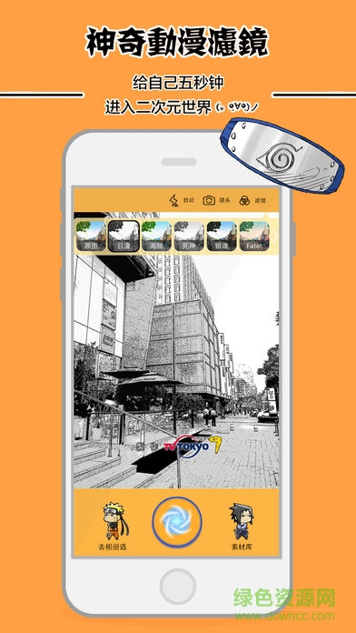 火影動(dòng)漫相機(jī) v1.0.6 安卓版 0