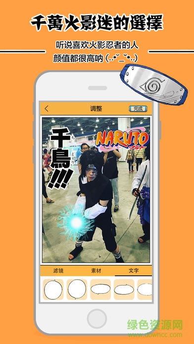 火影動(dòng)漫相機(jī) v1.0.6 安卓版 1