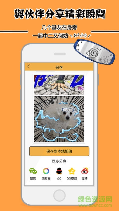 火影動(dòng)漫相機(jī) v1.0.6 安卓版 3