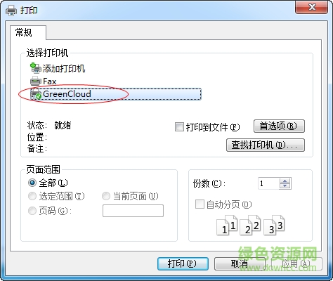 greencloud printer(虛擬打印機(jī)軟件) v7.9.4.0 綠色版 0