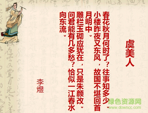 虞美人ppt精品課件 百度文庫(kù) 0