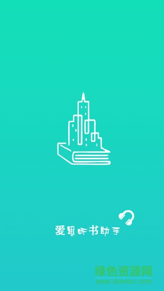 愛(ài)思聽(tīng)書助手手機(jī)版 v6.1.3 安卓版 0