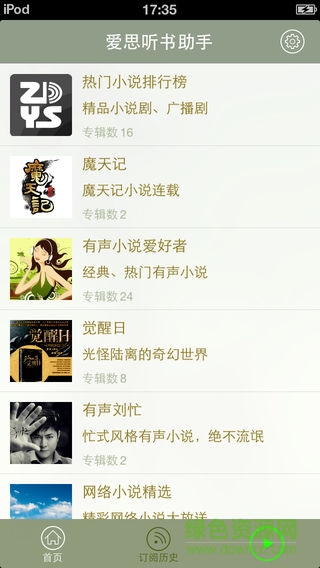 愛(ài)思聽(tīng)書助手app