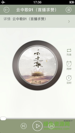 愛(ài)思聽(tīng)書助手手機(jī)版 v6.1.3 安卓版 2