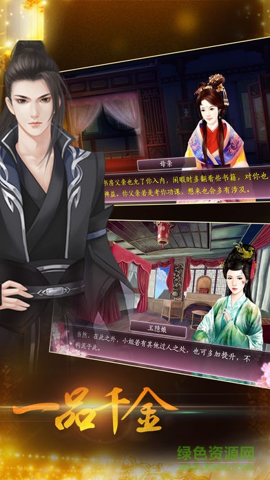 一品千金橙光游戲 v1.0 安卓版 0