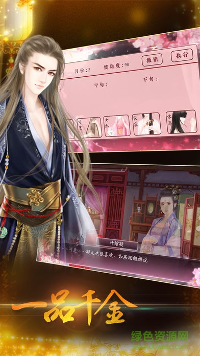 一品千金橙光游戲 v1.0 安卓版 1