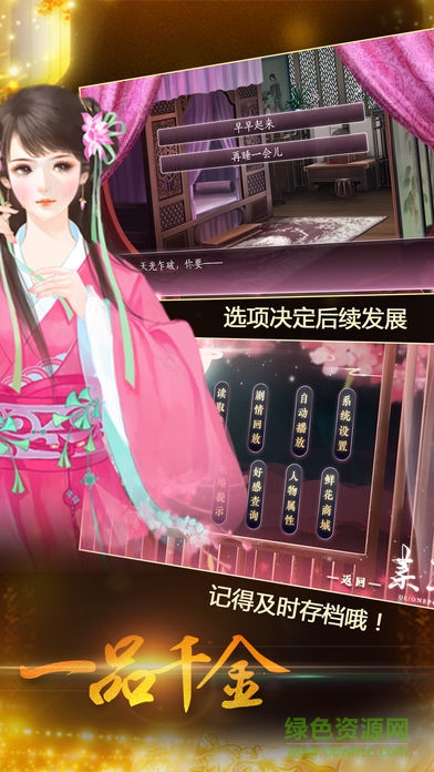 一品千金橙光游戲 v1.0 安卓版 2