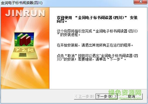金潤電子招投標閱讀器