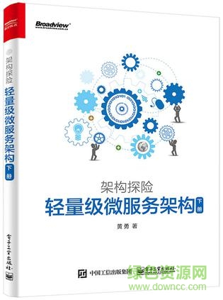 黃勇 架構(gòu)探險(xiǎn) pdf