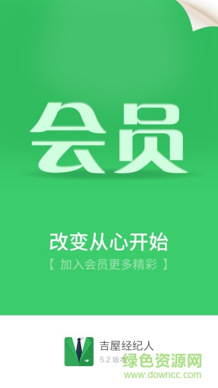 吉屋經(jīng)紀(jì)人系統(tǒng) v5.4.2 安卓版 0