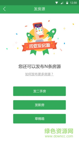 吉屋惠經(jīng)紀(jì)人app
