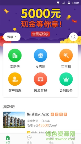 吉屋經(jīng)紀(jì)人系統(tǒng) v5.4.2 安卓版 3