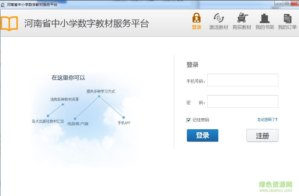河南省中小學(xué)數(shù)字教材服務(wù)平臺 官方版 1