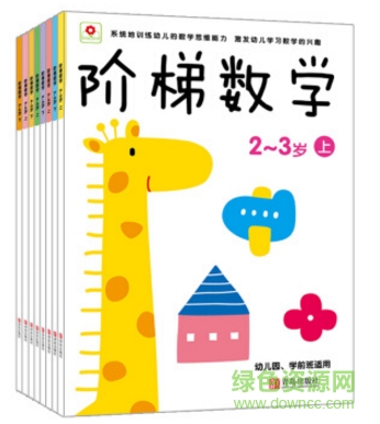 階梯數(shù)學(xué)5-6歲