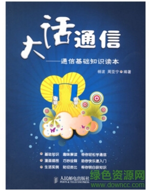 大話通信 mobi電子版