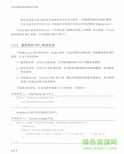 分布式服務(wù)框架