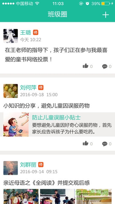 苗苗教育365學(xué)生端app v4.0.0 安卓版 0