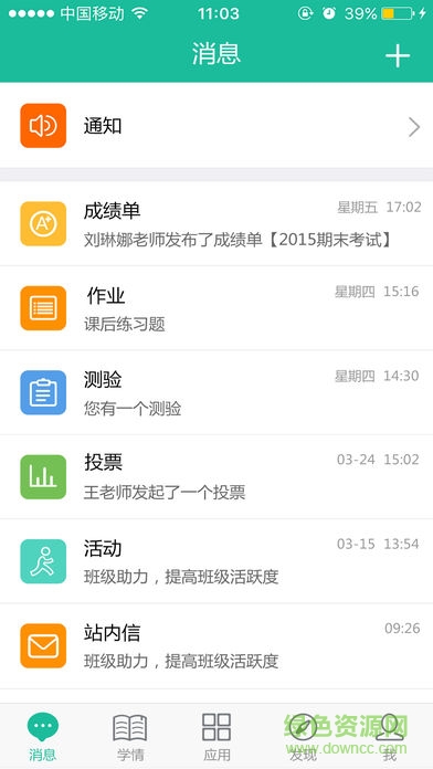 苗苗教育365學(xué)生端app v4.0.0 安卓版 1