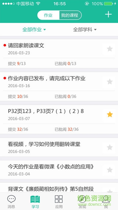 苗苗教育365學(xué)生端app v4.0.0 安卓版 3