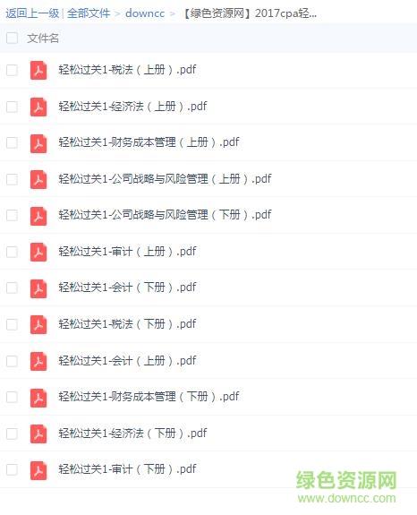 2017cpa輕松過關(guān)1pdf