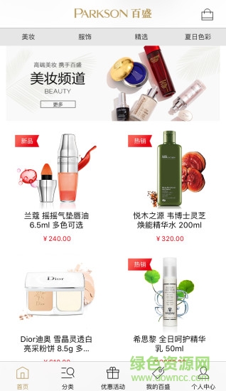 百盛網(wǎng)上商城 v3.3 安卓版 1