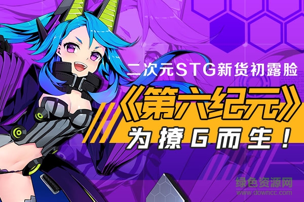 第六紀(jì)元游戲 v1.0 安卓版 0