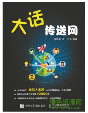 大話傳送網(wǎng) 高清 pdf