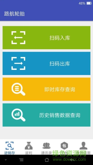 路航輪胎 v1.0 官網(wǎng)安卓版 1